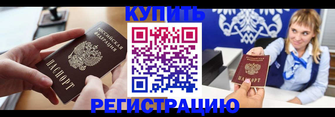 прописка законно в Сургуте