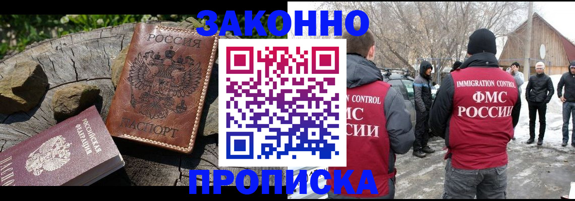 прописка для военкомата в Сургуте